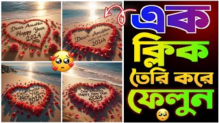 HAPPY NEW YEAR 2024 DP WITH NAME PHOTO EDITING VIRAL PHOTO EDITING BING IMAGE CREATOR TUTORIAL VIDEO screenshot 3