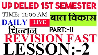 बाल विकास UP DELED 1ST SEMESTER baal vikas CLASSES,UP DELED 1ST SEMESTER EXAM DATE,up btc exam date