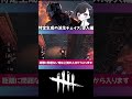 【ミッドウィッチ小学校】特定パターンの生成なら考えられる派生チェイスルート解説導入編(DBD / DeadbyDaylight) #shorts