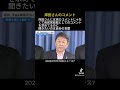 岸田さんのコメント 党のコメントじゃなくて総理総裁のコメントが聞きたいのに 裏金自民党