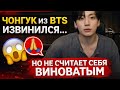 ЧОНГУК ИЗВИНЯЕТСЯ НА LIVE (рус. суб.) 07.04.2027 #bts #kpop #army #kpopnews #kpopshorts #btsarmy