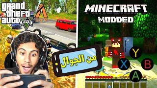 كيف تعلب ماين كرافت مودات و قراند الحياة الواقية على الجوال بدون كمبيوتر !!؟ Netboom