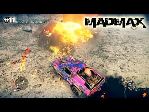 Видео: Just Cause Dev играта Mad Max преминава през г