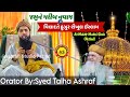  jashne garib nawaz wa wiladat e shaikhul islam  syed talha ashraf at madni chockpetlad