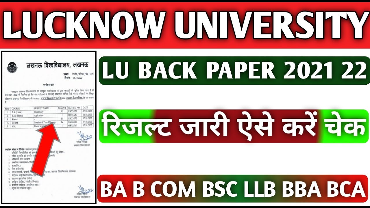Lucknow University back paper result 2021 22 out kaise karen check back paper result in lu
