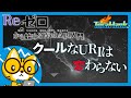 Re:ゼロから始めるWeb API入門#5 クールなURIの設計方法