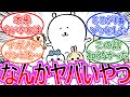 【ちいかわ】ナガノ先生とかいうなんかすごくてヤバいやつに対する読者の反応集【ゆっくりまとめ】