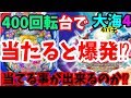 勝負挑みます。今月の収支を大勝ちにしたいので4パチ大海行ってやりました‼【海物語40話】【大海物語４】