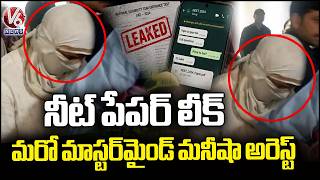 CBI Arrests Mastermind Pune Teacher In NEET-UG Paper Leak | V6 News