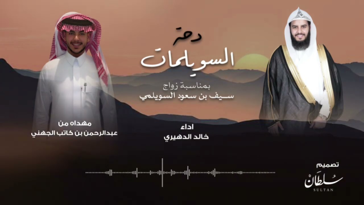 دحة السويلمات - آداء خالد الدهيري