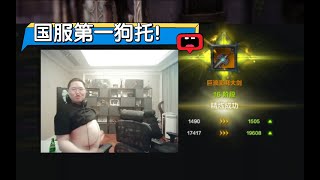 国服第一把16阶武器！3%概率让PDD开心的直拍肚皮【命运方舟】