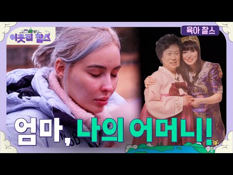 &amp;quot; 우즈베키스탄 <strong>굴사남</strong> #이웃집찰스 [육아찰스] | KBS 200114 방송