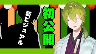 【雑談】新ビジュアルお披露目会！！だぁぁぁぁ！！【にじさんじ/渋谷ハジメ】