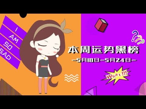 凤影焰年星座事业运 哪些星座一路高升 完整版 Youtube