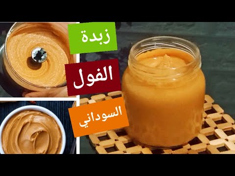 زبدة الفول السوداني مناسبة للكيتو والسكري     