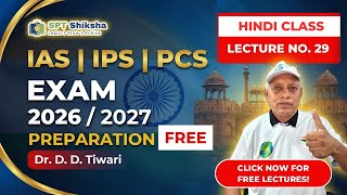 IAS PCS Exam Preparation Lecture 29 | SPT Shiksha | Dr. D. D. Tiwari