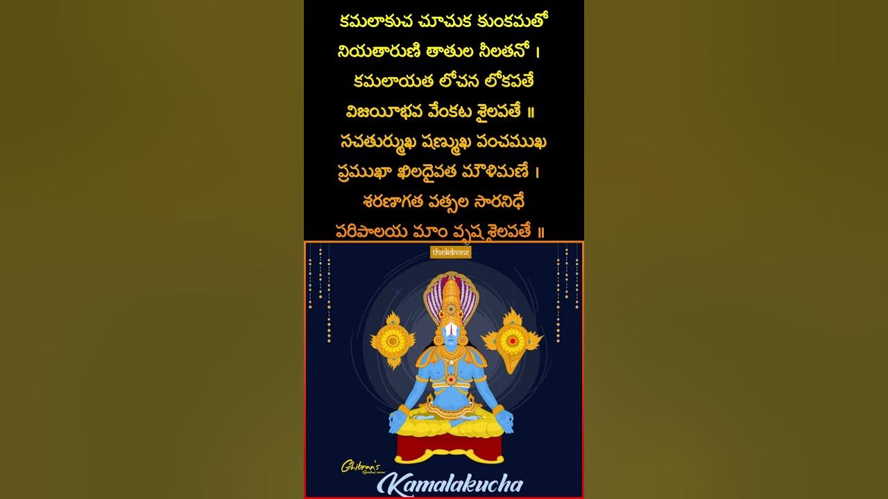 Sri venkatesawara stotram lyrics Part 1#lyrics #ytshorts #devotional #god #stotram #song #music