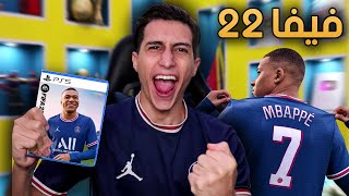 واخيراً اول تجربة للعبة FIFA 2022 !!!