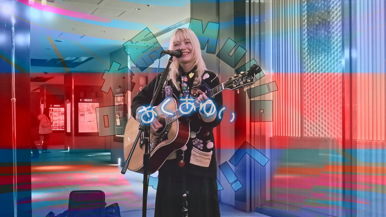 【向日葵】あくあゆい 日本橋 Music Liver 2026.1.30