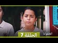 الطفولة الحلقة 6 Arabic Dubbed الطفولة الحلقة 6 Arabic Dubbed