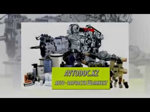 Автозапчасти Шымкент Интернет магазин Автозапчасти Шымкент Интернет магазин