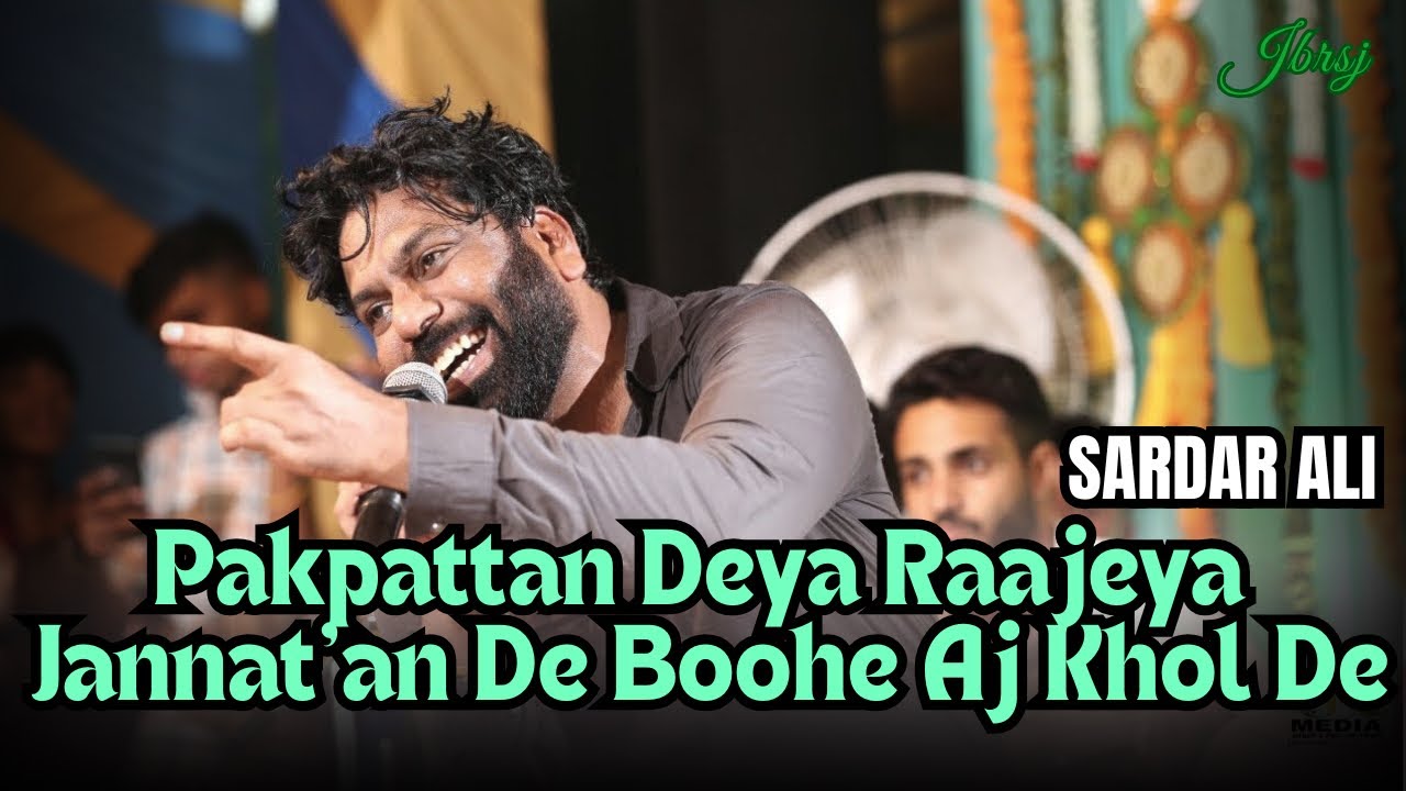 Pakpattan Deya Raajeya Jannat'an De Boohe Aj Khol De | Sardar Ali Qawwali | JBRSJ 🌹
