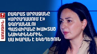 Բագրատ Սրբազանը «սրբադասում է» չգողանալու պատվիրանը խախտած նախկիններին. սա խարան է եկեղեցուն