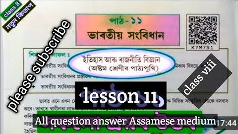 Class 8 social science chapter 11 question answer Assamese medium.