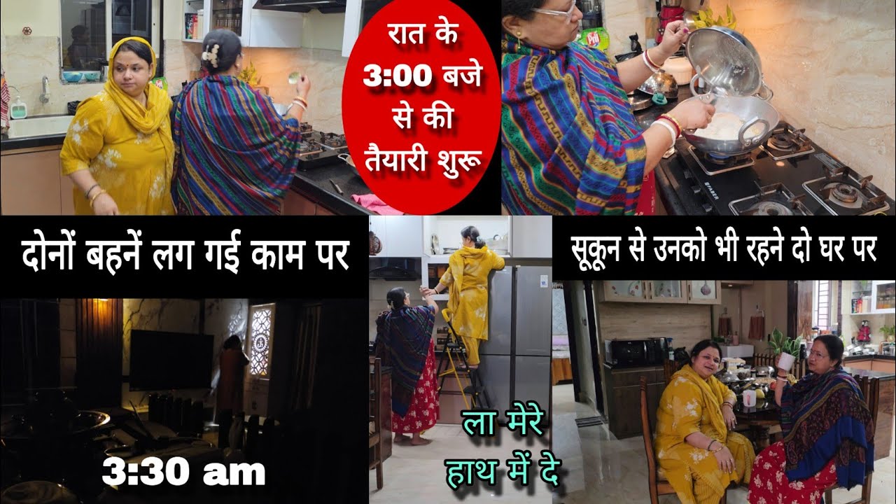 रात के 3:30 बजे से दोनों बहनों नें की तैयारी शुरू ❤️ आज है मेरे घर पर सत्यनारायण भगवान की कथा🙏