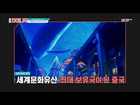 weekly <strong>china</strong> now &amp;#<strong>39</strong>;세계문화유산 보유국 1위&amp;#<strong>39</strong>; 중국 예술과 역사의 위엄 190811 EP.126