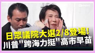 日眾院大選民調 執政聯盟可望囊括逾6成席次 魏哲家化身書迷秀著作 高市\
