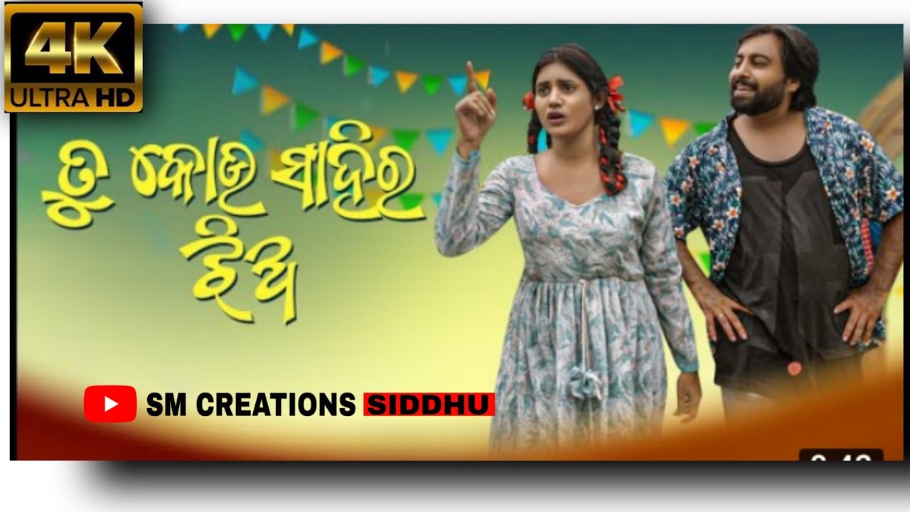 ତୁ କୋଉ ସାହିର ଝିଅ || Tu Kou Sahira Jhia || Full Screen 4k What's app Status 🥰