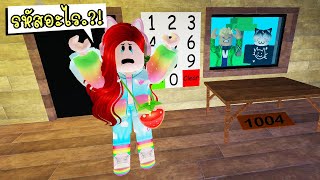 หาทางออกจากบ้านให้ได้ใน 24 ชั่วโมง Roblox Find the codes escape room