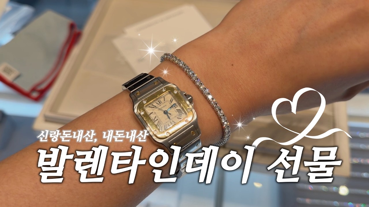 판교 현백 주얼리 매장 투어 👀 | 발렌타인데이 선물로 무엇을 샀을까요오 💖