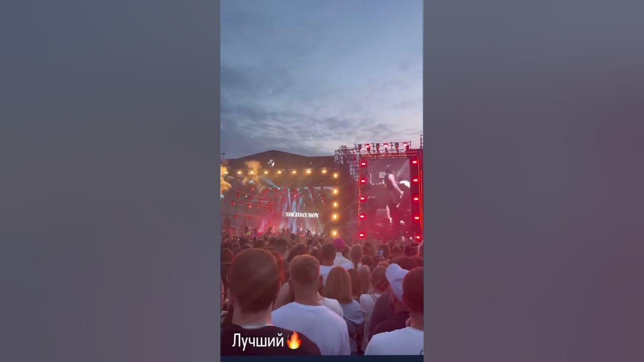 XOLIDAYBOY Молодец...🔥🎤BRASLAV 27.07.24 #xolidayboy #беларусь #vraslav