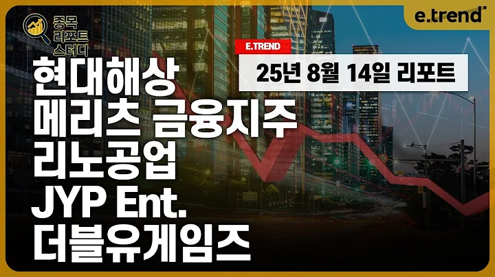 [종목 리포트 스터디] 현대해상 / 메리츠금융지주 / 리노공업 / JYP Ent. / 더블유게임즈