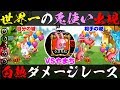 【城ドラ実況】世界一強いうさぎ使いに勝負挑んだらハイレベルなダメージレースになった…!!【うさごん】