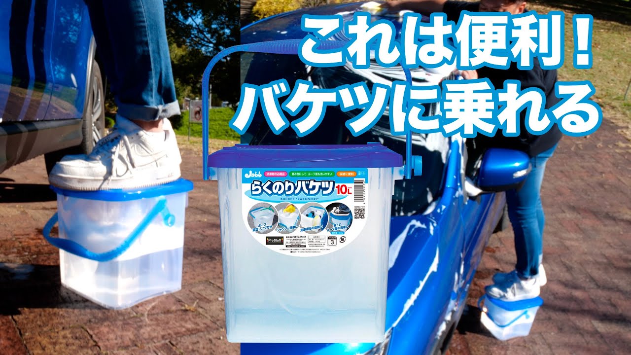 らくらく便 29個セット らくのりバケツ | 商品情報 | プロスタッフ