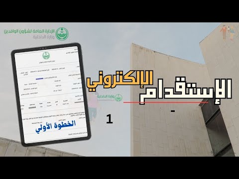 الاستقدام الإلكتروني للمقيمين في السعودية طريقة تقديم طلب استقدام وتصديق الطلب من الغرفة التجارية