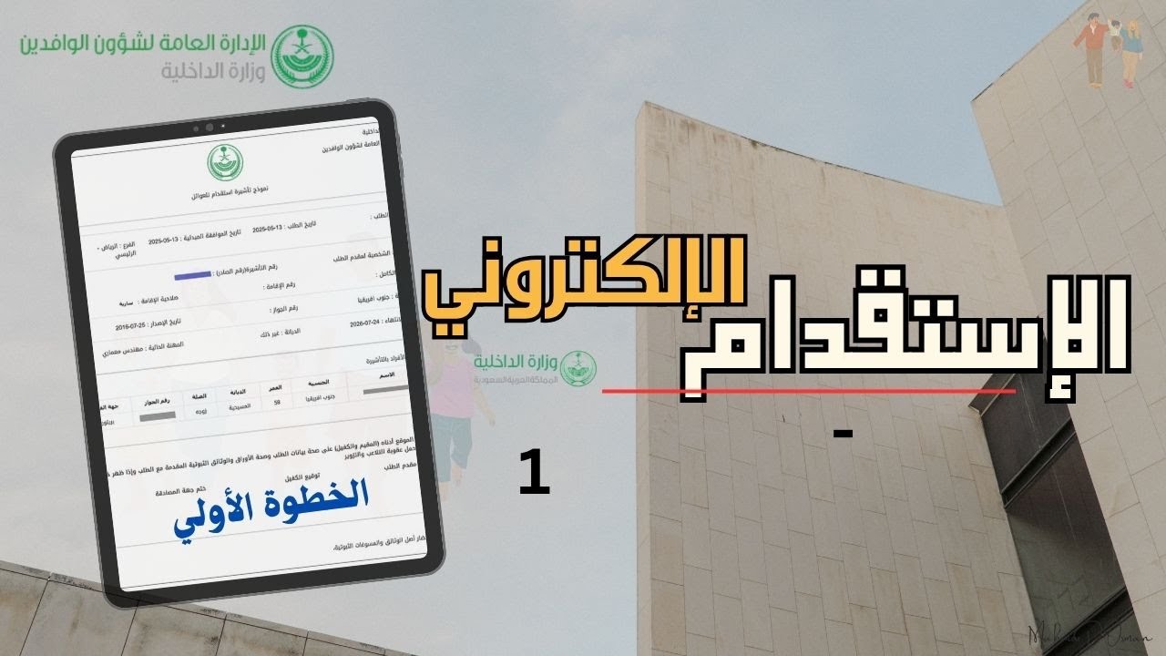 الاستقدام الإلكتروني للمقيمين في السعودية | طريقة تقديم طلب استقدام وتصديق الطلب من الغرفة التجارية