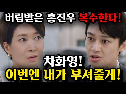 [황금가면 52회 예고] ※버림받은 홍진우!※_홍진우의 복수가 시작된다!