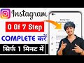 Instagram Professional Account 😘 || 0 of 7 Step Complete कैसे करे ( 2026 ) Mr Rohit
