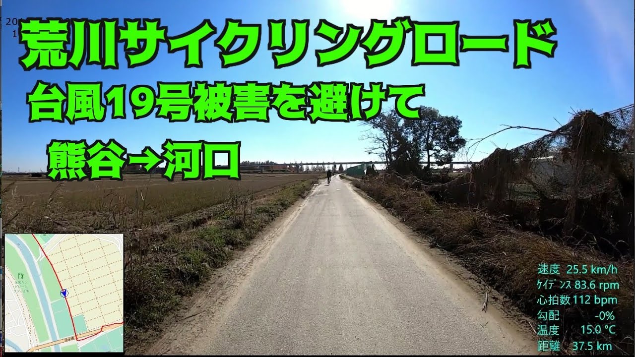 ｻｲｸﾘﾝｸﾞ荒川サイクリングロード　JR熊谷駅→河口(右岸）　(走行日2019.12.8　86㎞）