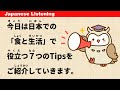 7 Useful Tips for Eating and Living in Japan - Simple Japanese Listening #42