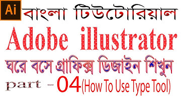 How to Use The Type Tool in Illustrator. Adobe Illustrator -Type Tool. PAR - 04. Bangla Tutorial.