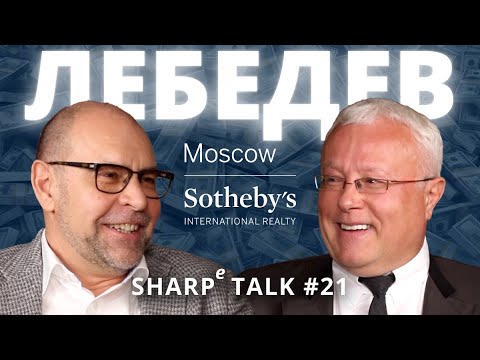 Александр Лебедев в SHARPe TALK. Предприниматель, меценат, журналист, писатель