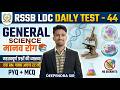 Daily Test -44 मानव रोग के 30 महतवपूर्ण प्रश्न जो बार बार पुछे जाते है #highcourtclassiv#rsmssbldc