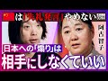 高市総理に「激怒」しまくる中国!日本が「騒ぐ」ほど思うツボ「全国民の監視が完成した」怖すぎる思想統制の実態...3度拘束された阿古智子が明かす!日本がとるべき対応は?習近平にとって「国民」とは【落合陽一】