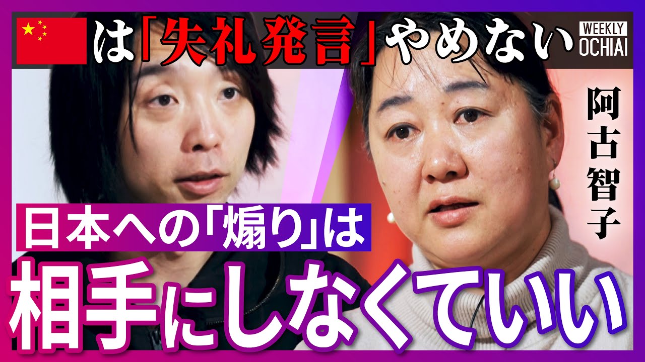 高市総理に「激怒」しまくる中国！日本が「騒ぐ」ほど思うツボ「全国民の監視が完成した」怖すぎる思想統制の実態…３度拘束された阿古智子が明かす！日本がとるべき対応は？習近平にとって「国民」とは【落合陽一】