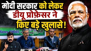 डीयू के प्रोफेसर ने मोदी सरकार को लेकर किए बड़े खुलासे! सुनकर उड़ जाएंगे होश! 